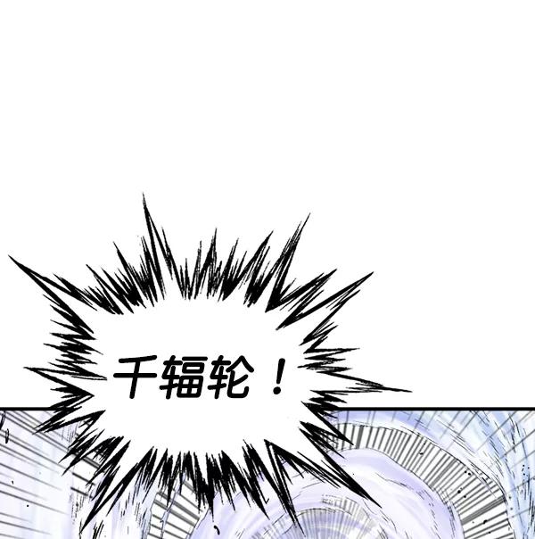 《高手》[第2部] 第96话 第87页