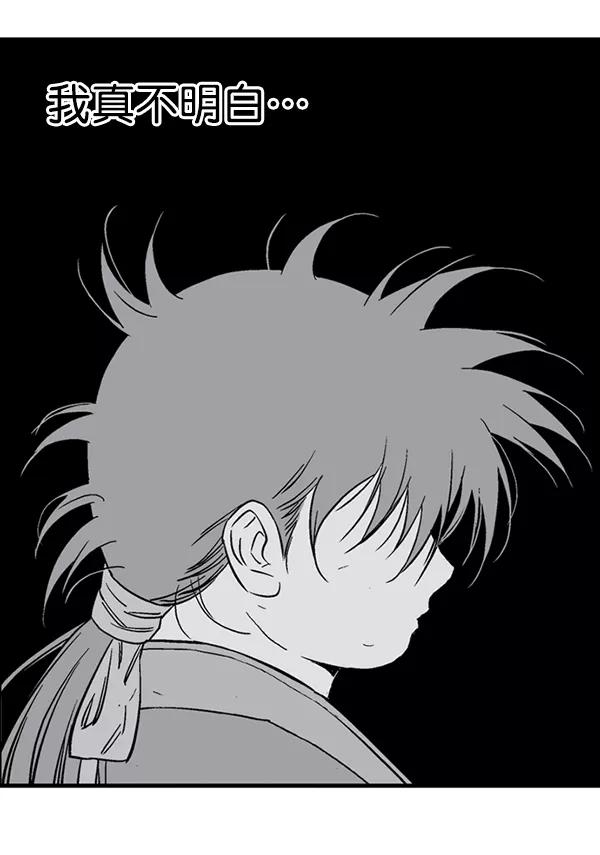 《高手》[第2部] 第97话 第48页