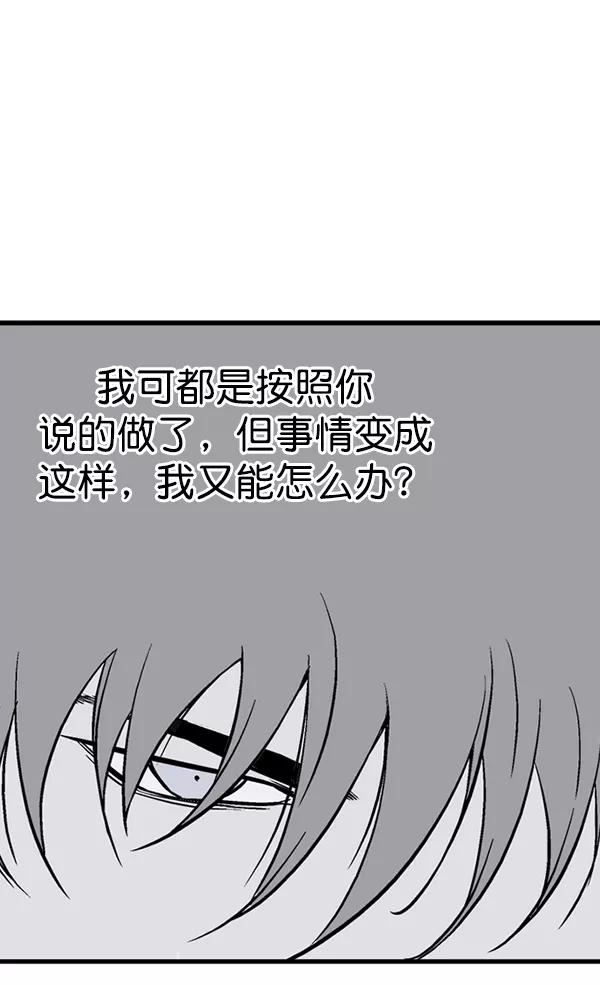 《高手》[第2部] 第97话 第43页