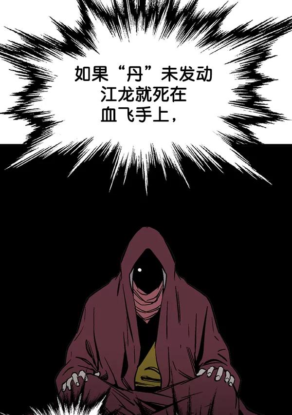 《高手》[第2部] 第97话 第35页