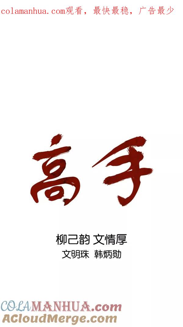 《高手》[第2部] 第98话 第1页