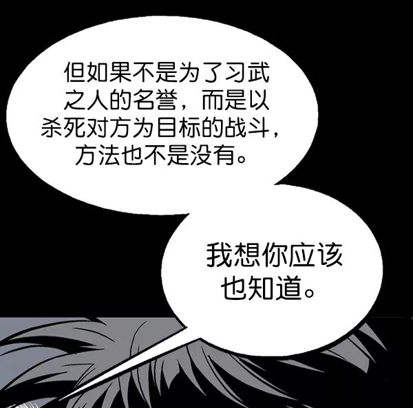 《高手》[第2部] 第98话 第70页