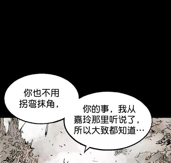 《高手》[第2部] 第98话 第20页