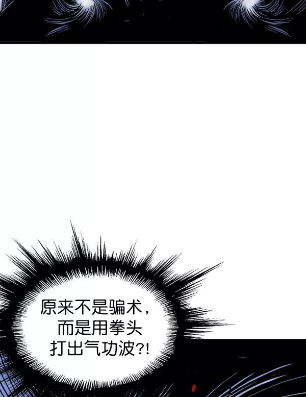《高手》[第2部] 第98话 第112页