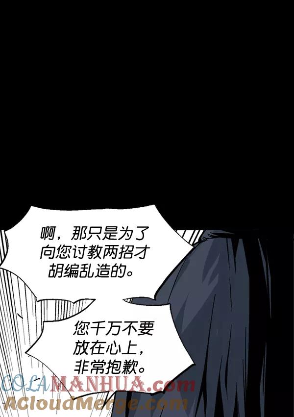 《高手》[第2部] 第98话 第17页