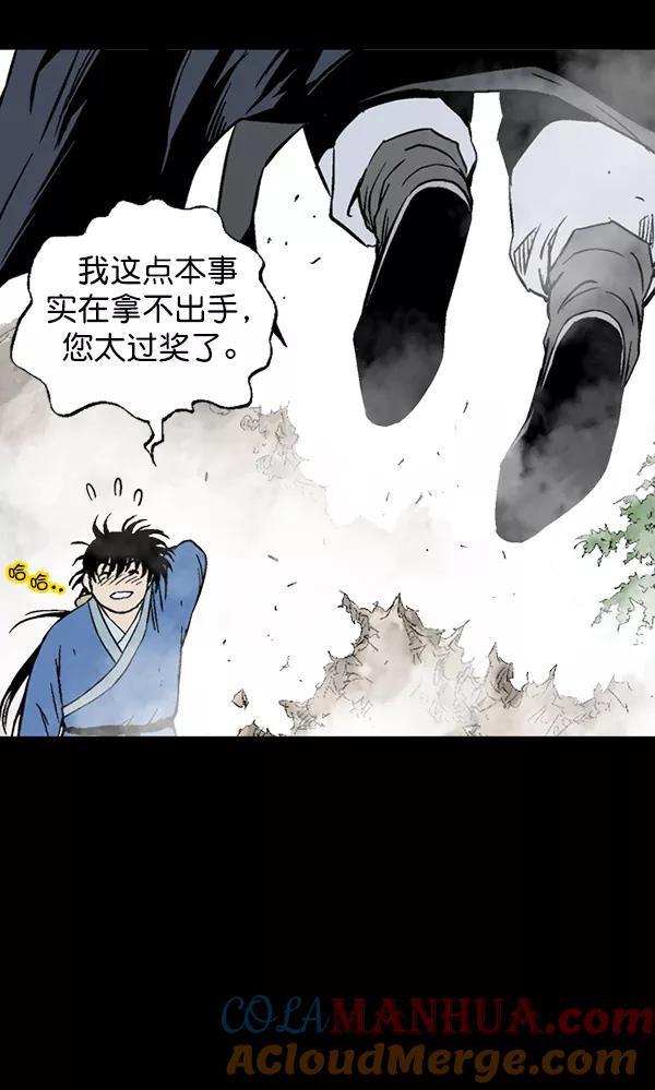 《高手》[第2部] 第98话 第13页