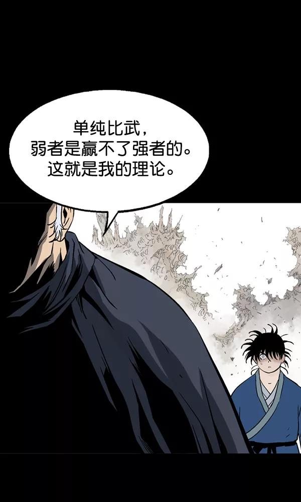 《高手》[第2部] 第98话 第27页