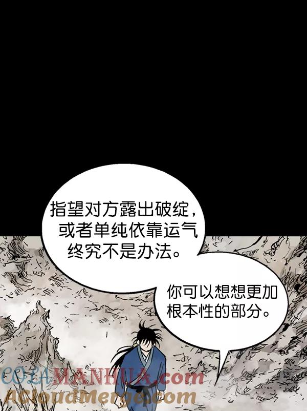 《高手》[第2部] 第98话 第73页