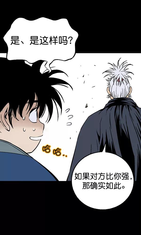 《高手》[第2部] 第98话 第26页