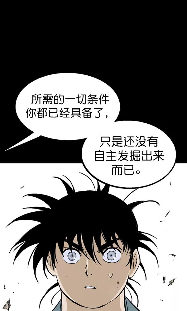 《高手》[第2部] 第98话 第76页
