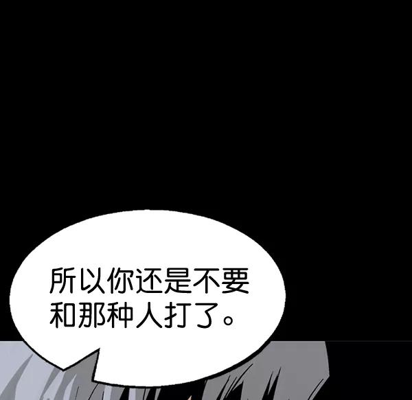 《高手》[第2部] 第98话 第28页