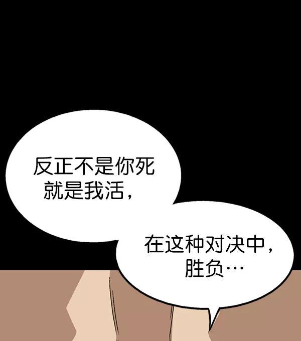 《高手》[第2部] 第98话 第84页