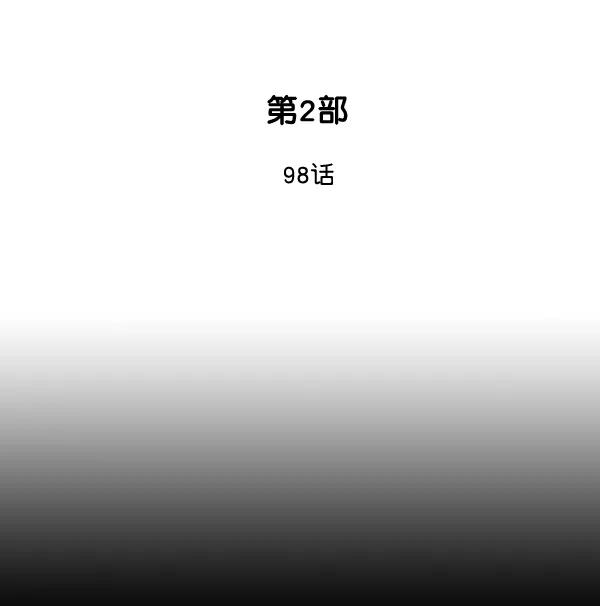 《高手》[第2部] 第98话 第2页