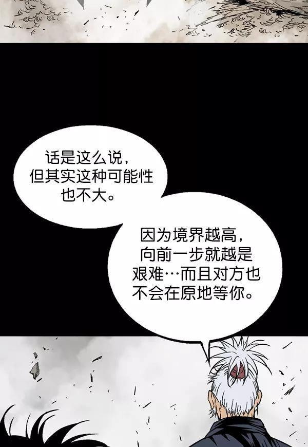 《高手》[第2部] 第98话 第68页