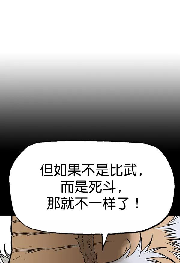《高手》[第2部] 第98话 第64页