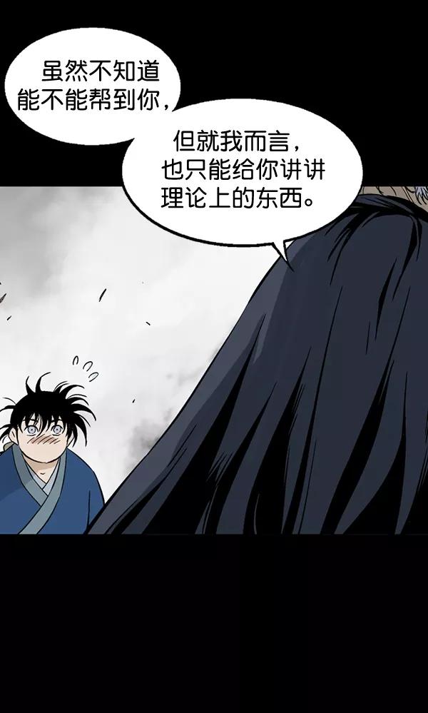《高手》[第2部] 第98话 第22页