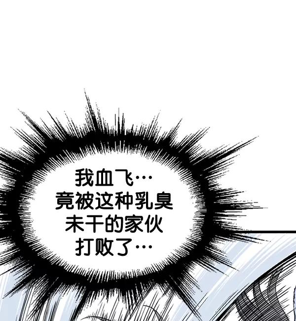 《高手》[第2部] 第99话 第78页