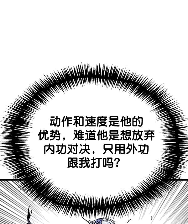 《高手》[第2部] 第99话 第54页