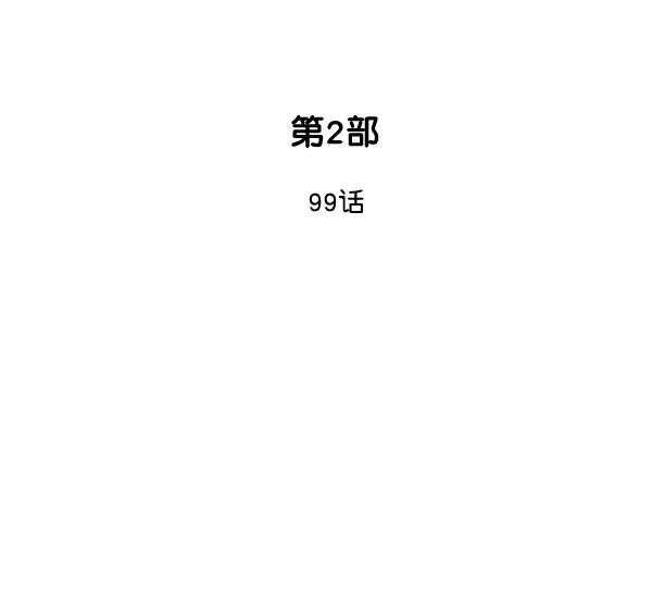 《高手》[第2部] 第99话 第2页