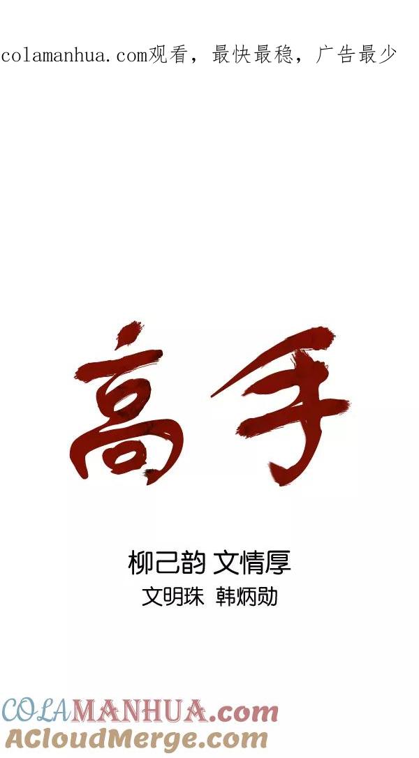 《高手》[第2部] 第100话 第1页