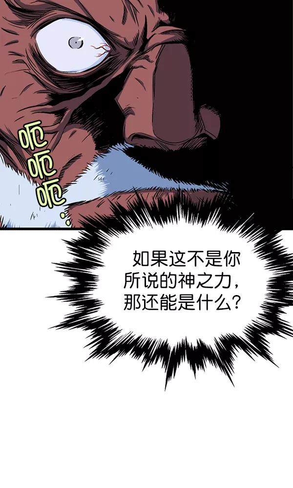 《高手》[第2部] 第100话 第98页