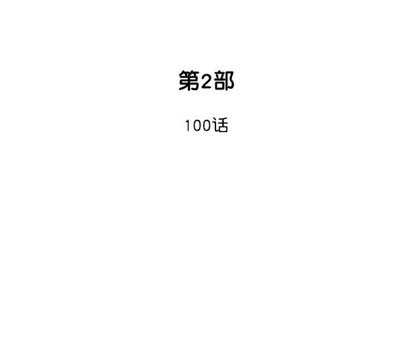 《高手》[第2部] 第100话 第2页