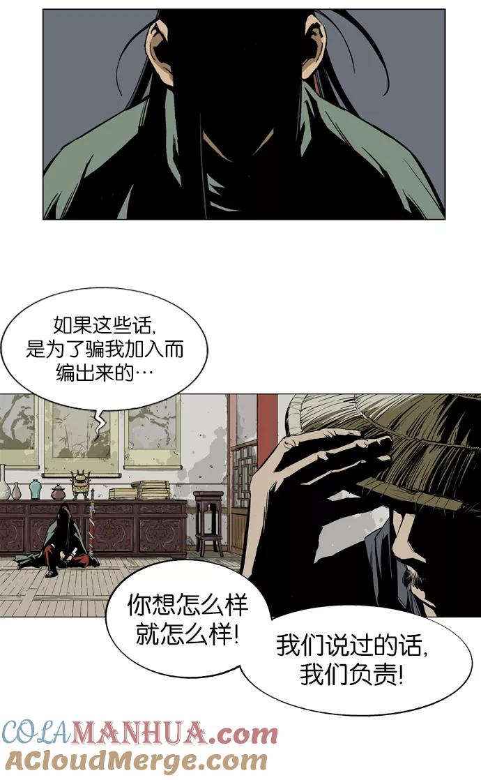 《高手》[第17话] 红颜剑鬼 苏真红（7） 第55页