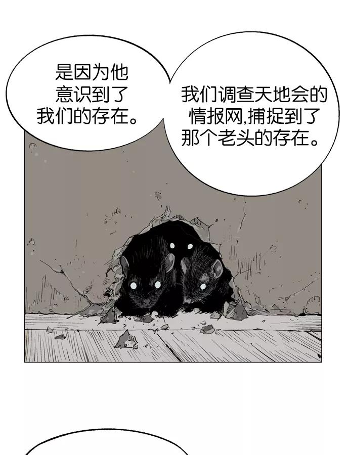 《高手》[第17话] 红颜剑鬼 苏真红（7） 第48页