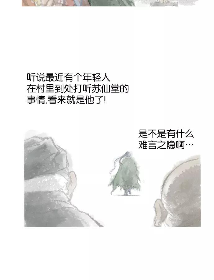 《高手》[第17话] 红颜剑鬼 苏真红（7） 第18页