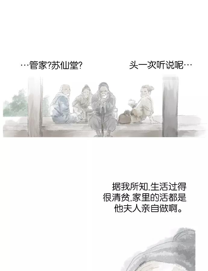 《高手》[第17话] 红颜剑鬼 苏真红（7） 第16页