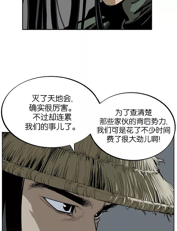 《高手》[第17话] 红颜剑鬼 苏真红（7） 第5页