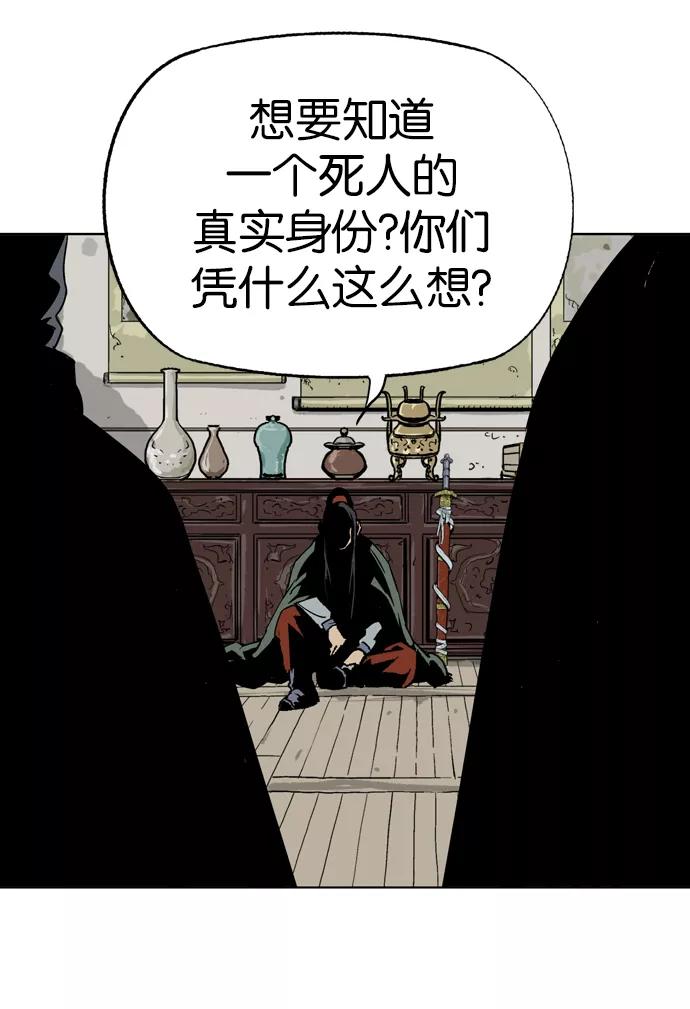 《高手》[第17话] 红颜剑鬼 苏真红（7） 第40页