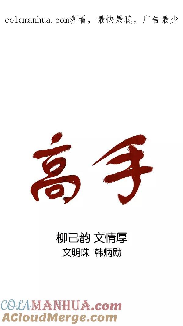 《高手》[第2部] 第101话 第1页