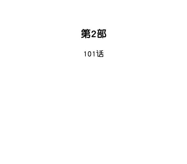 《高手》[第2部] 第101话 第2页