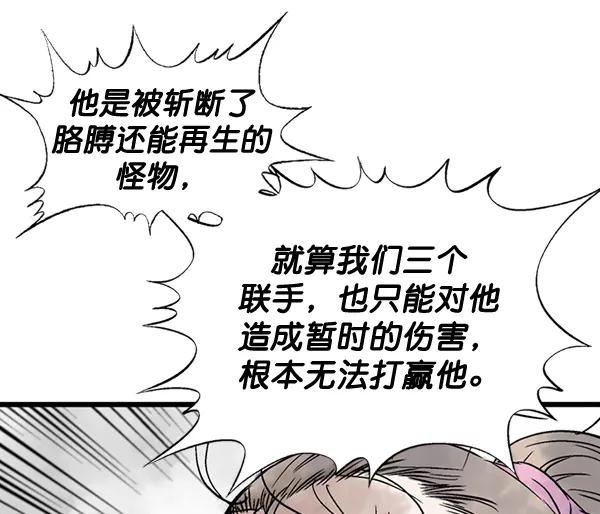 《高手》[第2部] 第101话 第36页