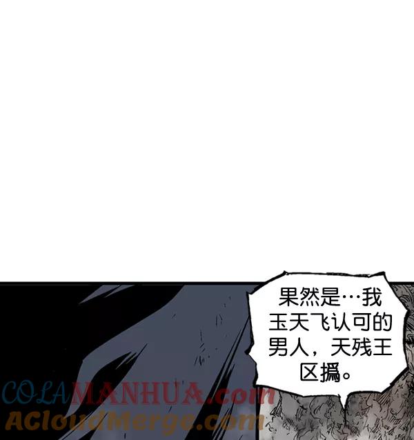 《高手》[第2部] 第102话 第53页