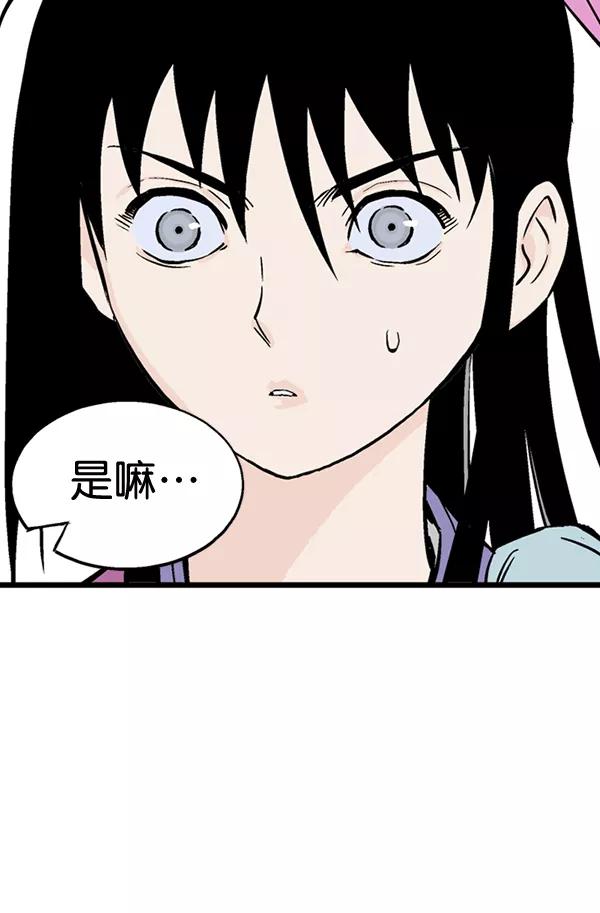 《高手》[第2部] 第102话 第10页