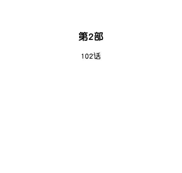 《高手》[第2部] 第102话 第2页