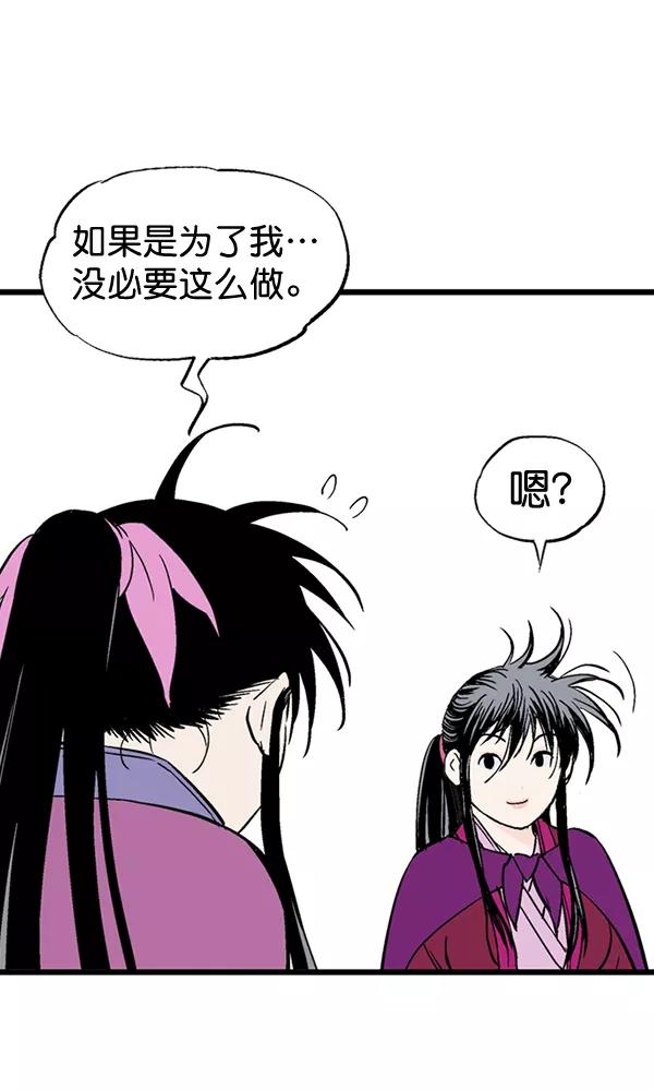 《高手》[第2部] 第102话 第18页