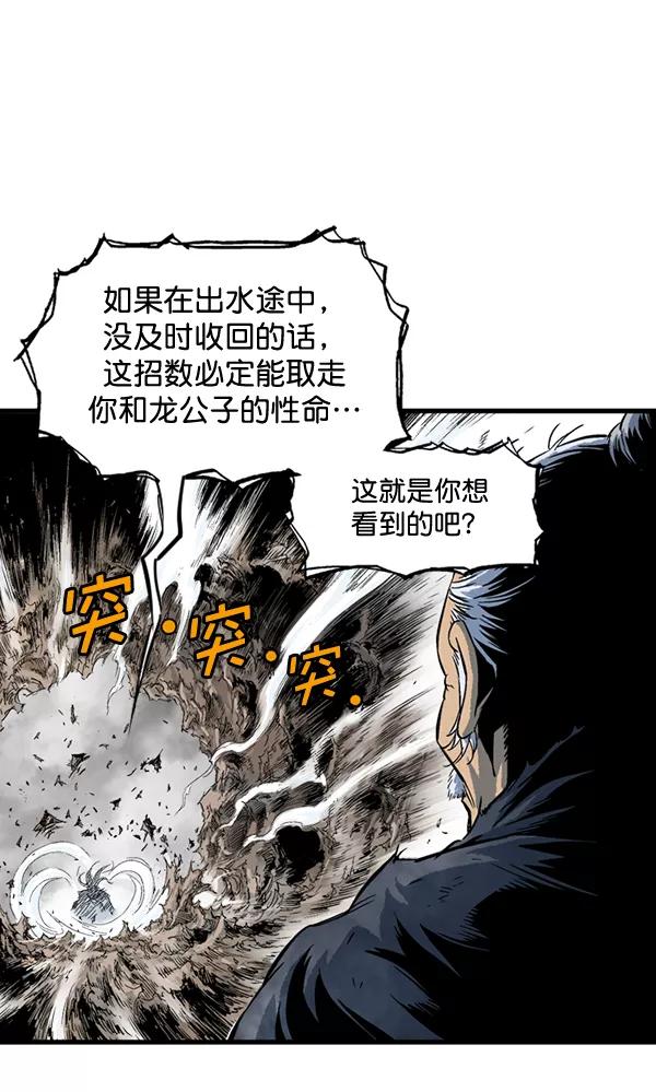 《高手》[第2部] 第102话 第70页