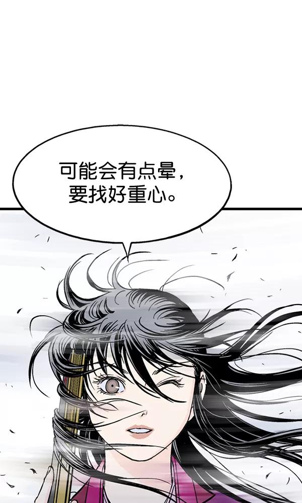 《高手》[第2部] 第102话 第31页