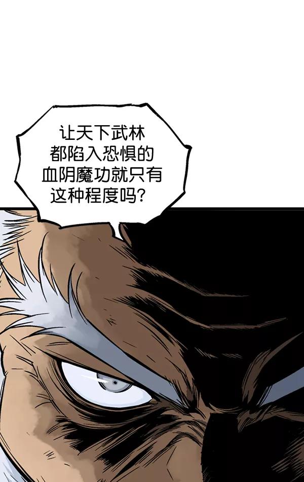 《高手》[第2部] 第102话 第59页