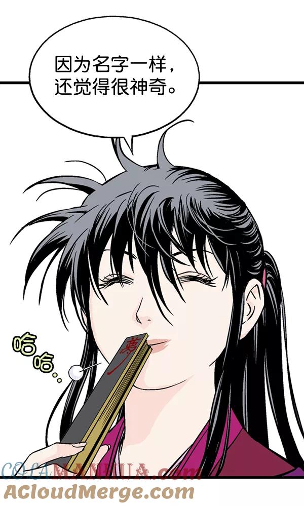 《高手》[第2部] 第102话 第25页