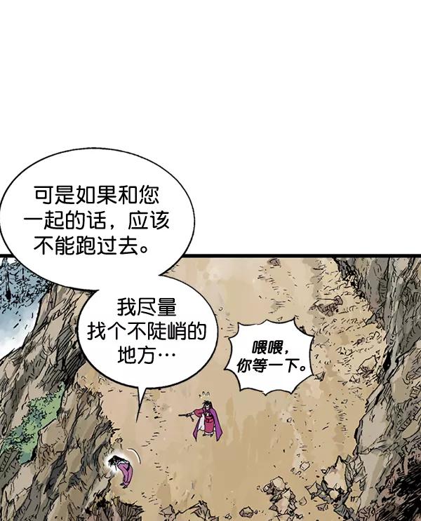 《高手》[第2部] 第102话 第23页