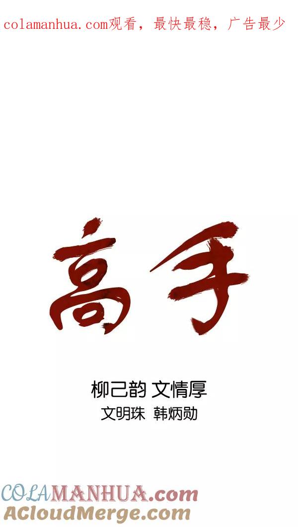 《高手》[第2部] 第102话 第1页