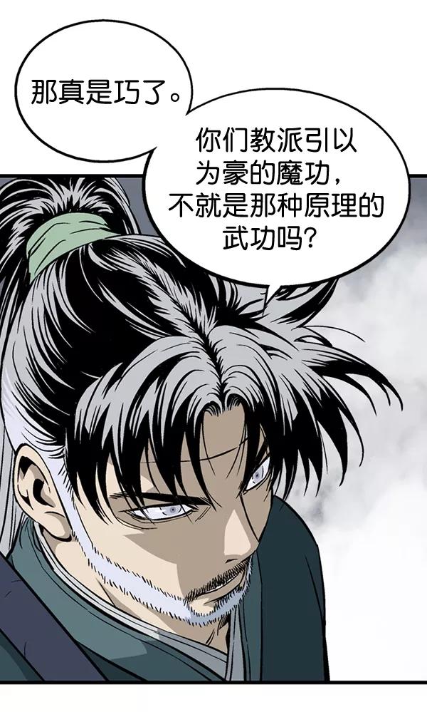 《高手》[第2部] 第103话 第38页