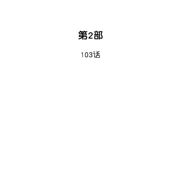《高手》[第2部] 第103话 第2页