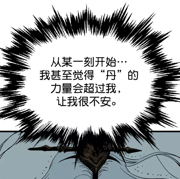 《高手》[第2部] 第103话 第54页