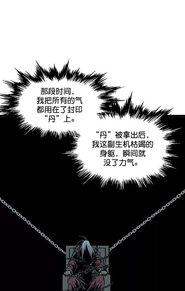 《高手》[第2部] 第103话 第120页