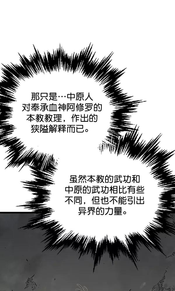 《高手》[第2部] 第103话 第39页